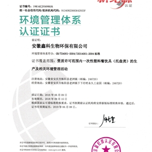 環境管理體系認證證書